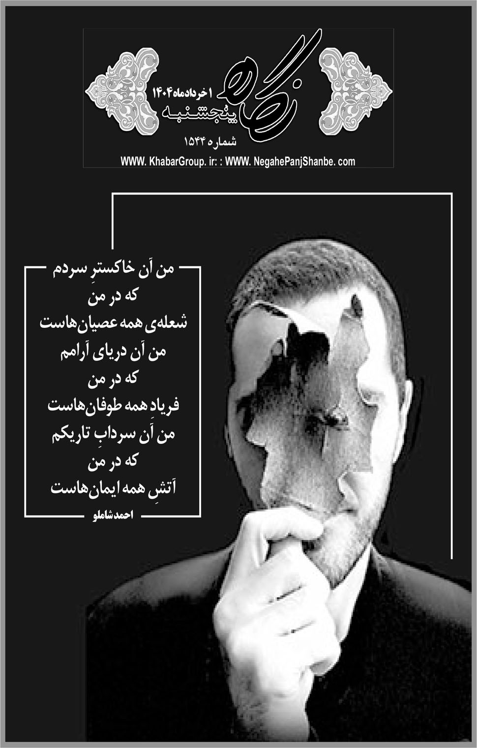مشاهده صفحه ۱۷ روزنامه خبرجنوب تاریخ ۱  سال ۱۴۰۴