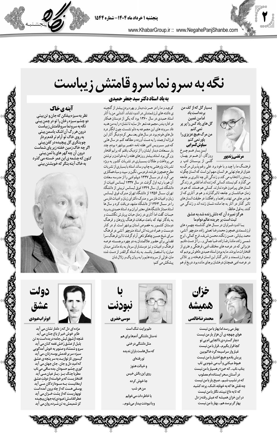 مشاهده صفحه ۱۸ روزنامه خبرجنوب تاریخ ۱  سال ۱۴۰۴