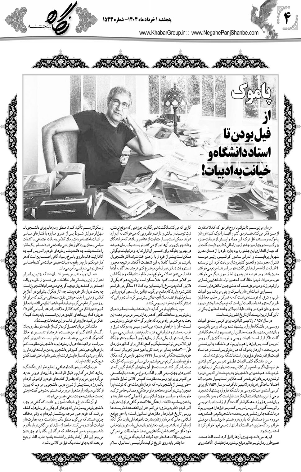 مشاهده صفحه ۲۰ روزنامه خبرجنوب تاریخ ۱  سال ۱۴۰۴