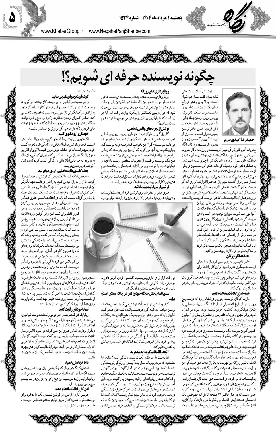 مشاهده صفحه ۲۱ روزنامه خبرجنوب تاریخ ۱  سال ۱۴۰۴