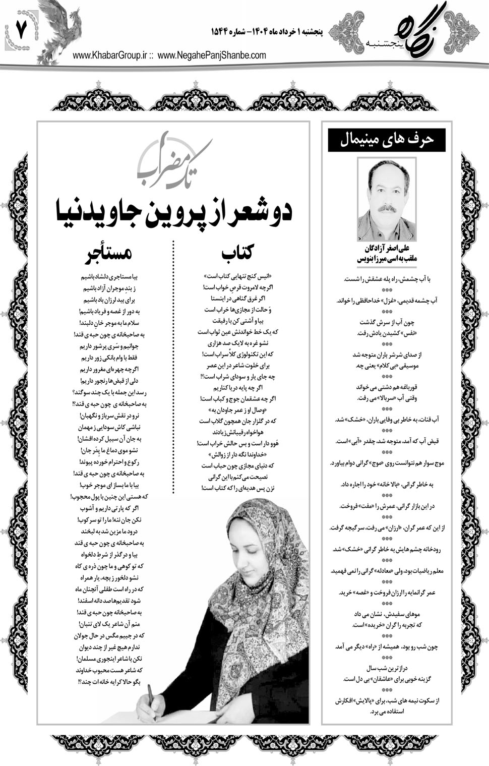مشاهده صفحه ۲۳ روزنامه خبرجنوب تاریخ ۱  سال ۱۴۰۴