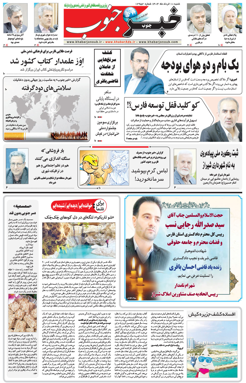 مشاهده صفحه ۵ روزنامه خبرجنوب تاریخ ۱۰  سال ۱۴۰۴
