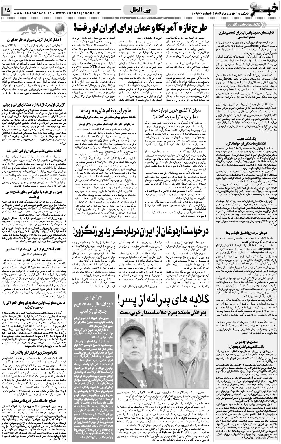 مشاهده صفحه ۱۵ روزنامه خبرجنوب تاریخ ۱۰  سال ۱۴۰۴