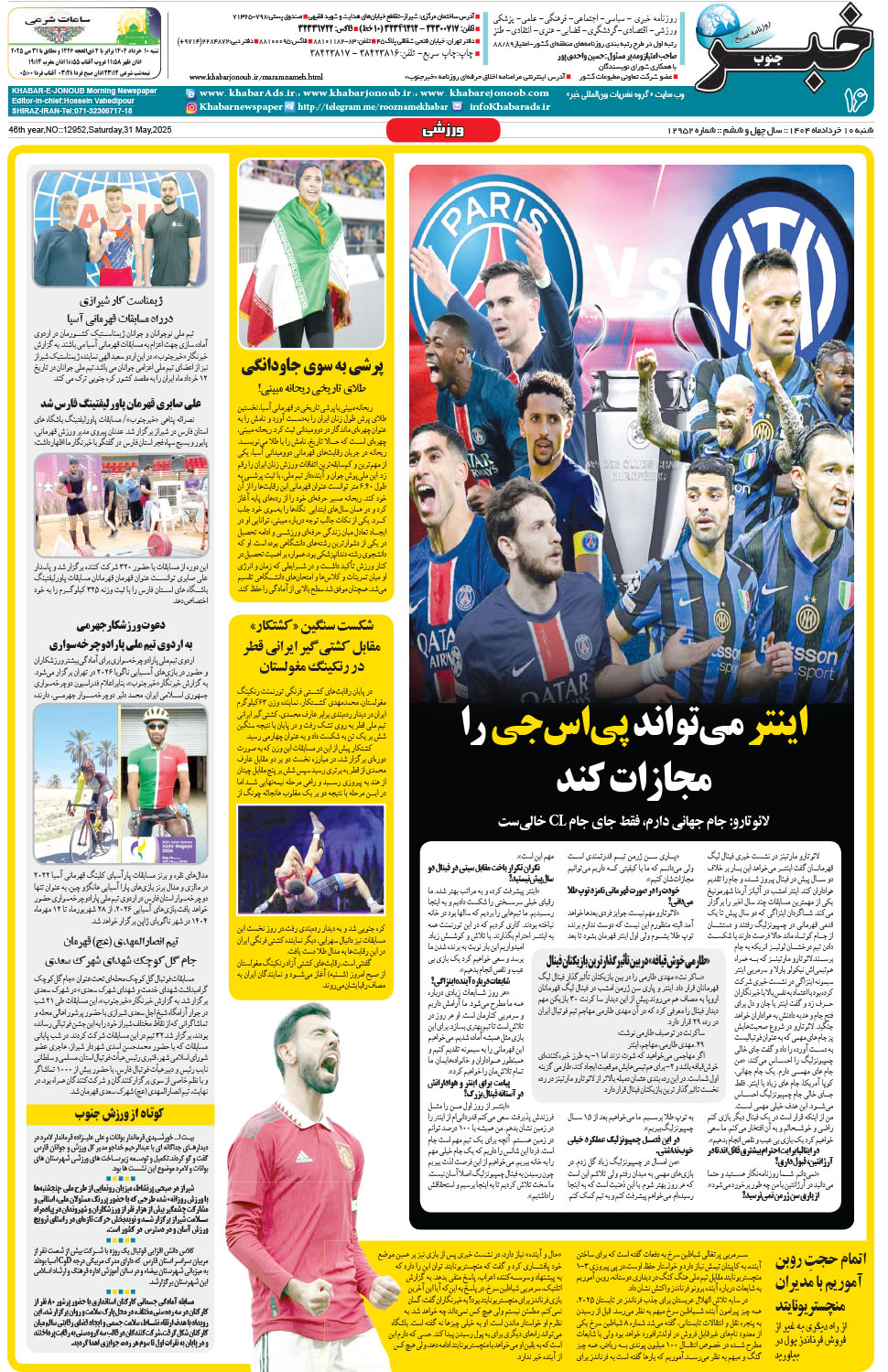مشاهده صفحه ۱۶ روزنامه خبرجنوب تاریخ ۱۰  سال ۱۴۰۴