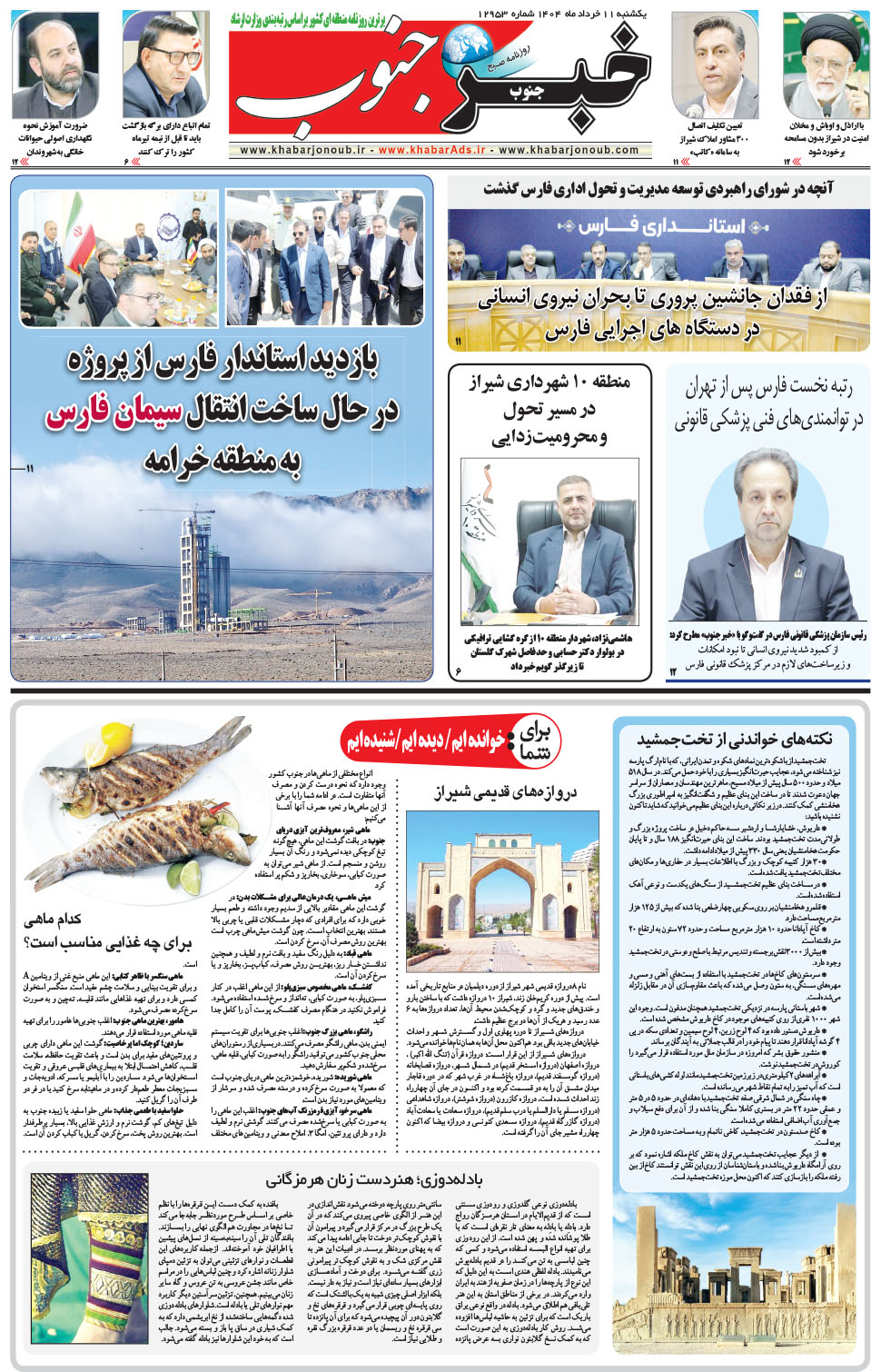 مشاهده صفحه ۵ روزنامه خبرجنوب تاریخ ۱۱  سال ۱۴۰۴