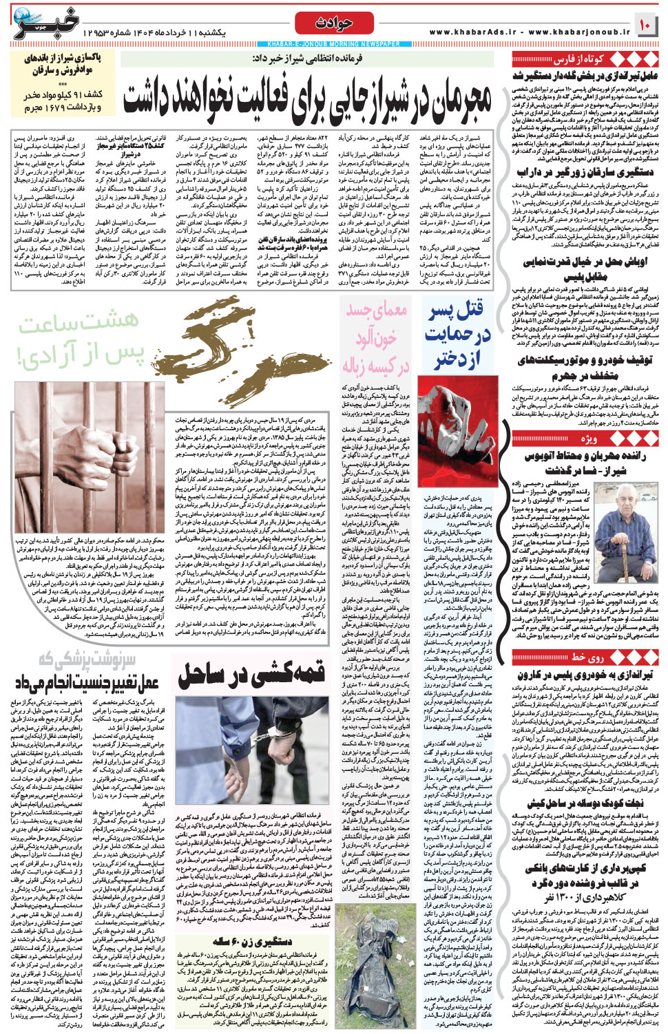 مشاهده صفحه ۱۰ روزنامه خبرجنوب تاریخ ۱۱  سال ۱۴۰۴