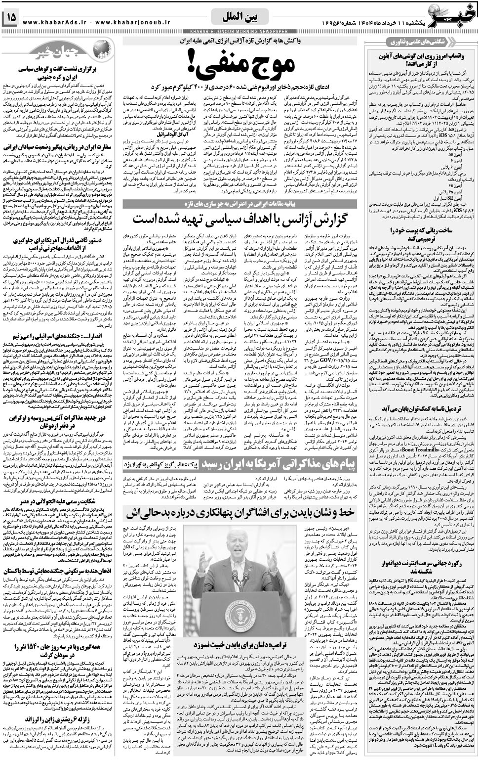 مشاهده صفحه ۱۵ روزنامه خبرجنوب تاریخ ۱۱  سال ۱۴۰۴