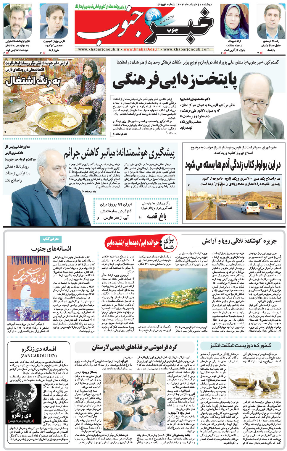 مشاهده صفحه ۵ روزنامه خبرجنوب تاریخ ۱۲  سال ۱۴۰۴