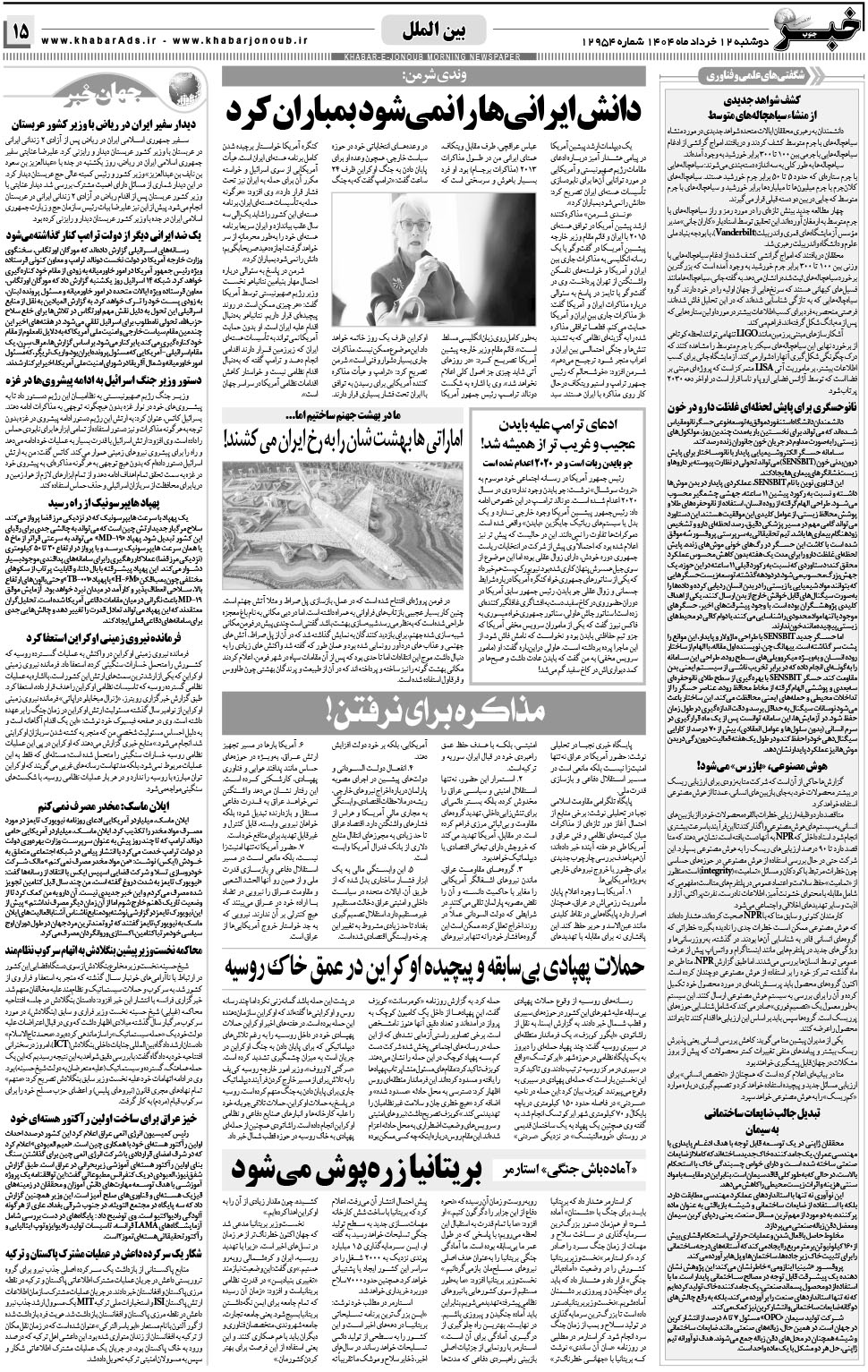 مشاهده صفحه ۱۵ روزنامه خبرجنوب تاریخ ۱۲  سال ۱۴۰۴