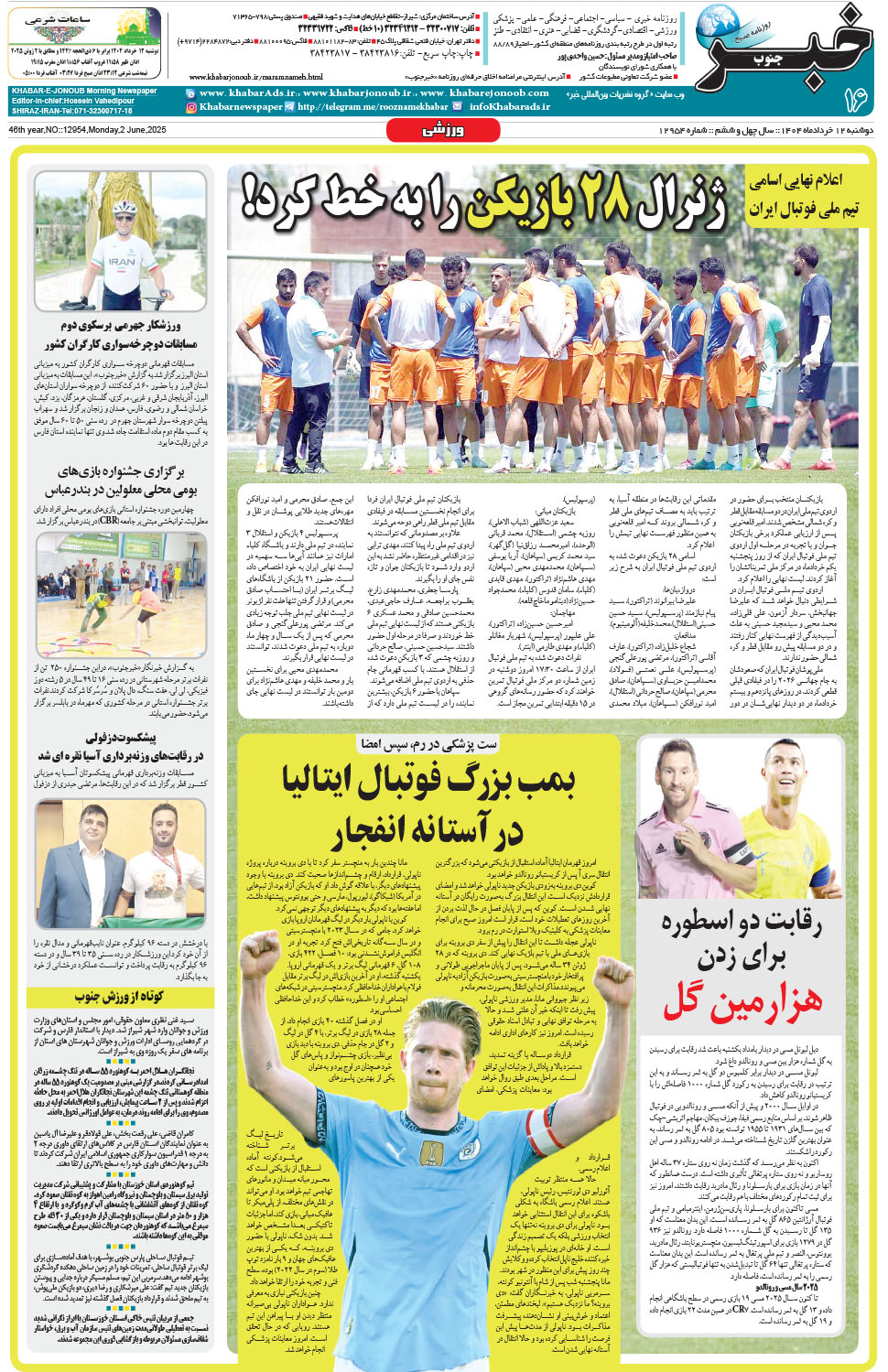مشاهده صفحه ۱۶ روزنامه خبرجنوب تاریخ ۱۲  سال ۱۴۰۴