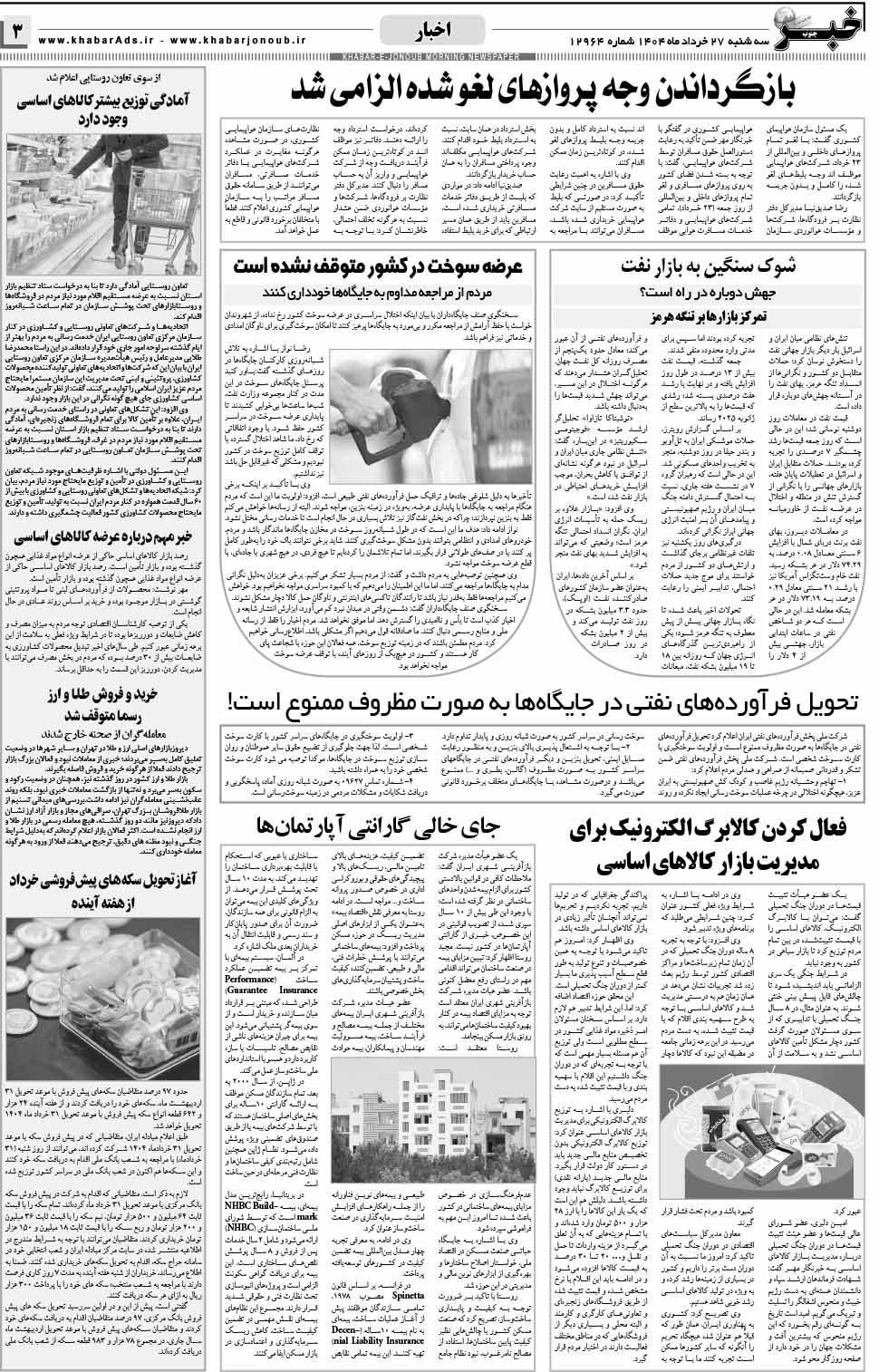 مشاهده صفحه ۳ روزنامه خبرجنوب تاریخ ۲۷  سال ۱۴۰۴