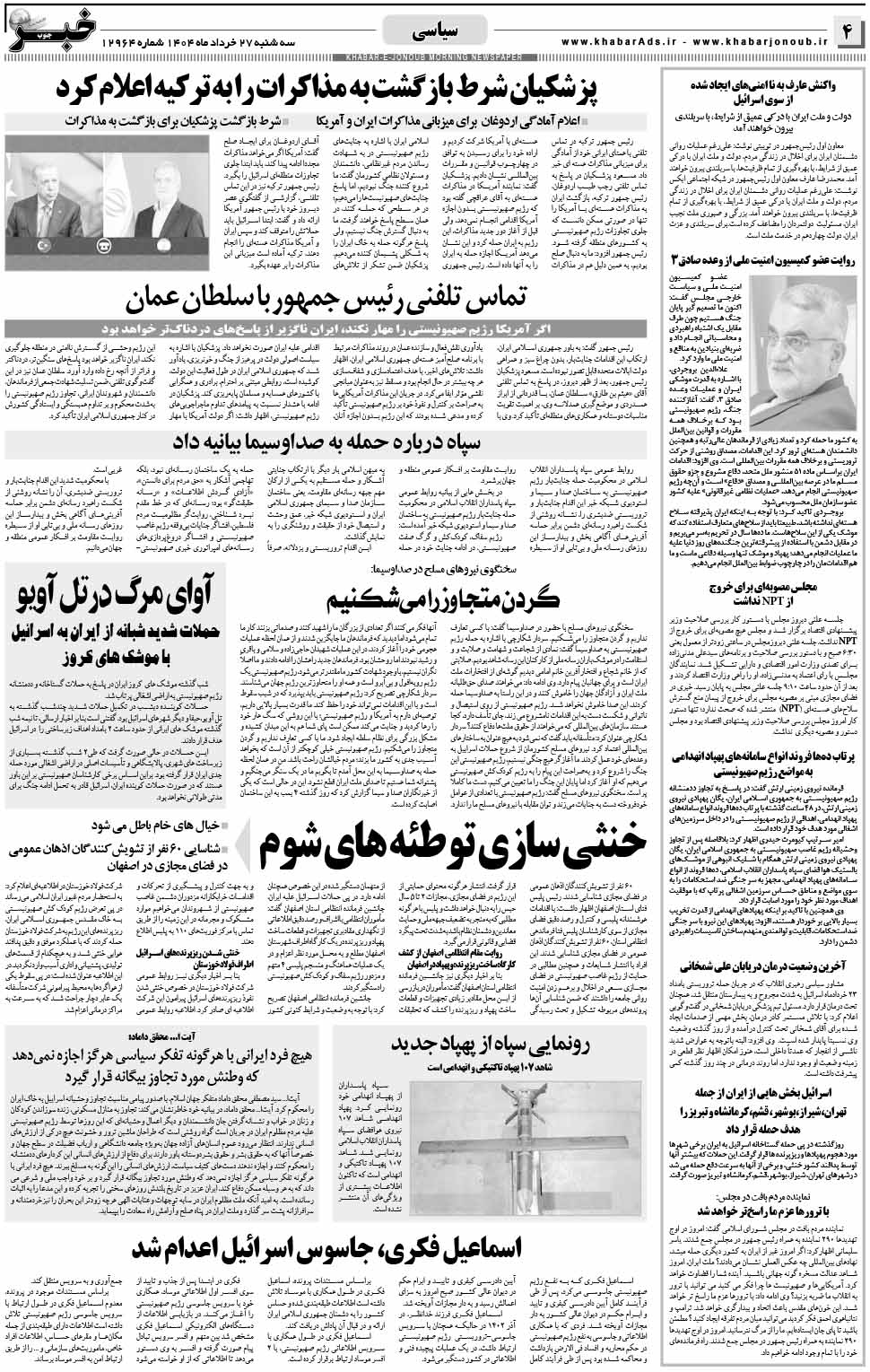 مشاهده صفحه ۴ روزنامه خبرجنوب تاریخ ۲۷  سال ۱۴۰۴