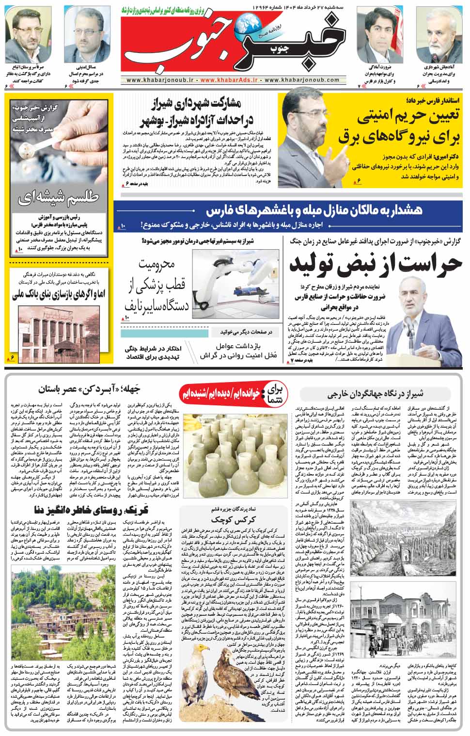 مشاهده صفحه ۵ روزنامه خبرجنوب تاریخ ۲۷  سال ۱۴۰۴