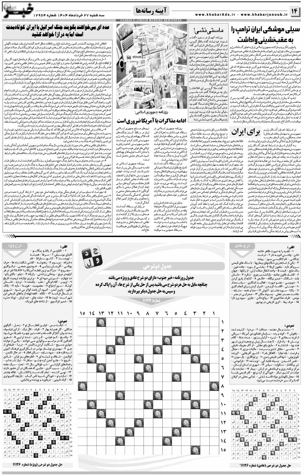 مشاهده صفحه ۱۴ روزنامه خبرجنوب تاریخ ۲۷  سال ۱۴۰۴