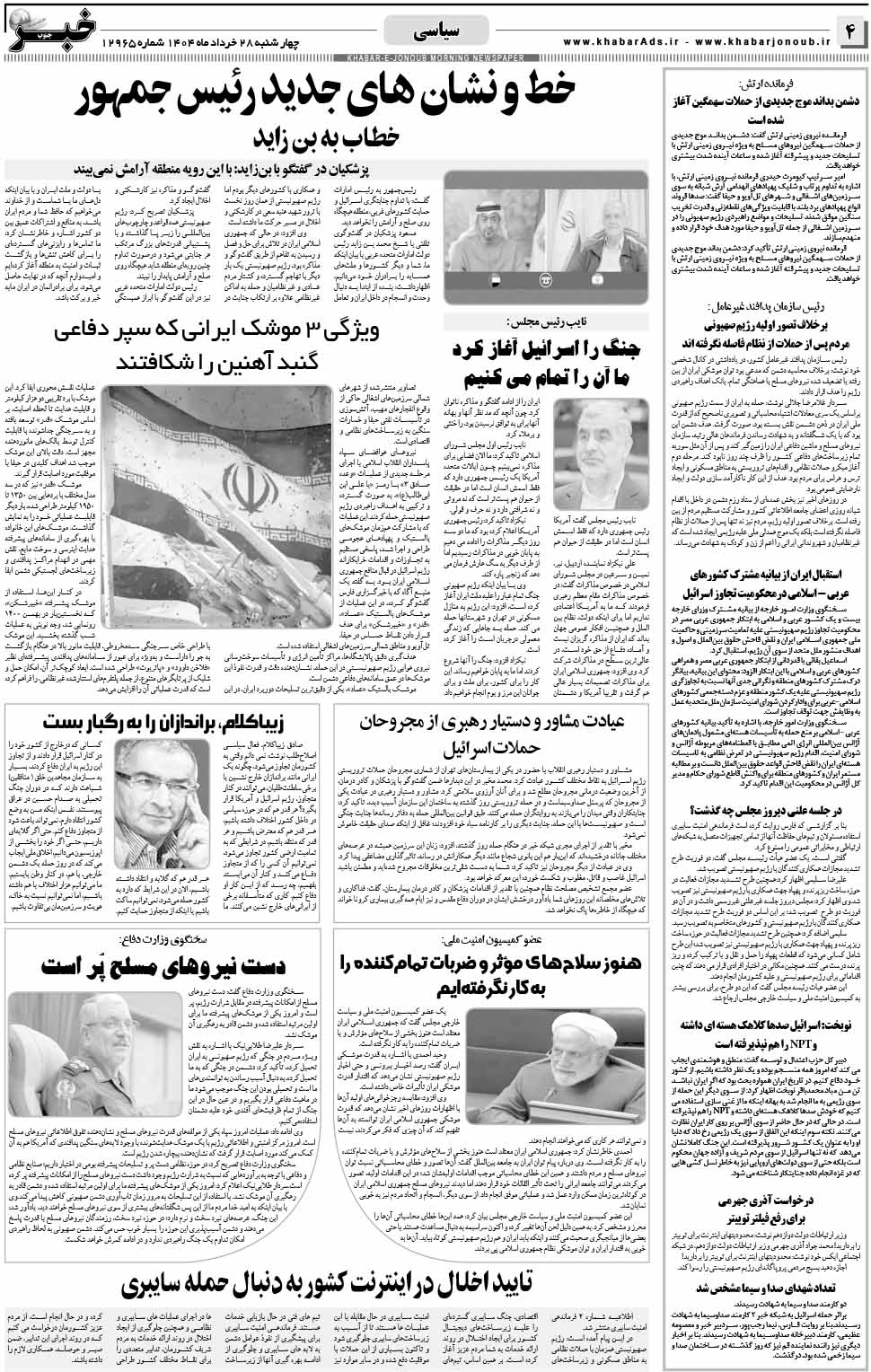 مشاهده صفحه ۴ روزنامه خبرجنوب تاریخ ۲۸  سال ۱۴۰۴