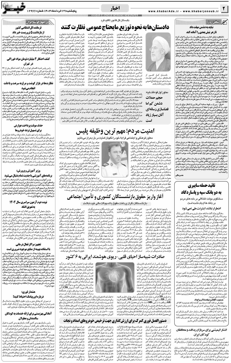 مشاهده صفحه ۲ روزنامه خبرجنوب تاریخ ۲۹  سال ۱۴۰۴