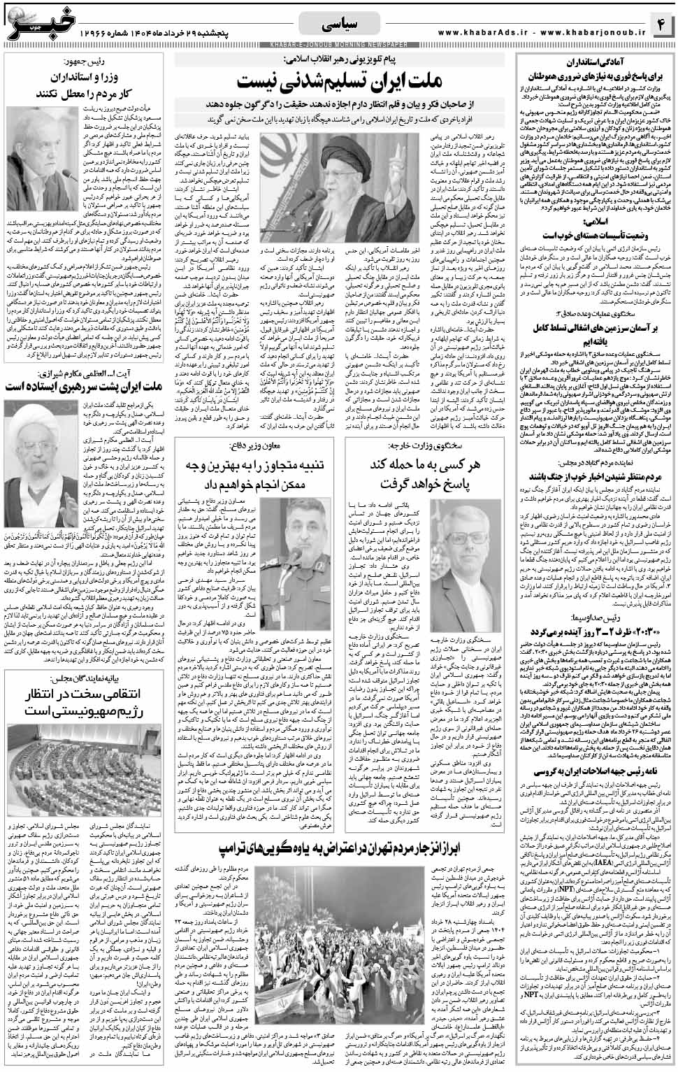 مشاهده صفحه ۴ روزنامه خبرجنوب تاریخ ۲۹  سال ۱۴۰۴
