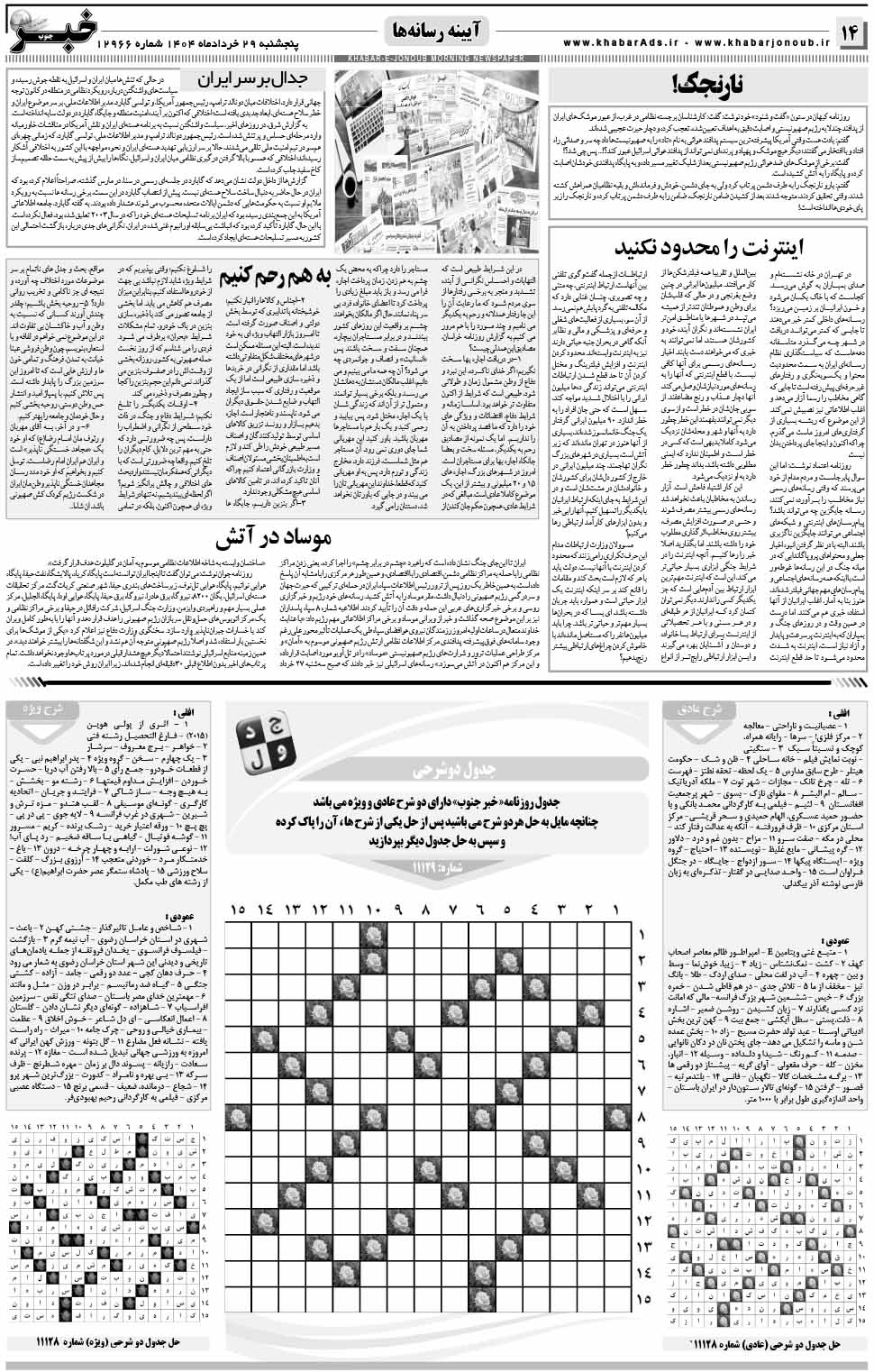 مشاهده صفحه ۱۴ روزنامه خبرجنوب تاریخ ۲۹  سال ۱۴۰۴