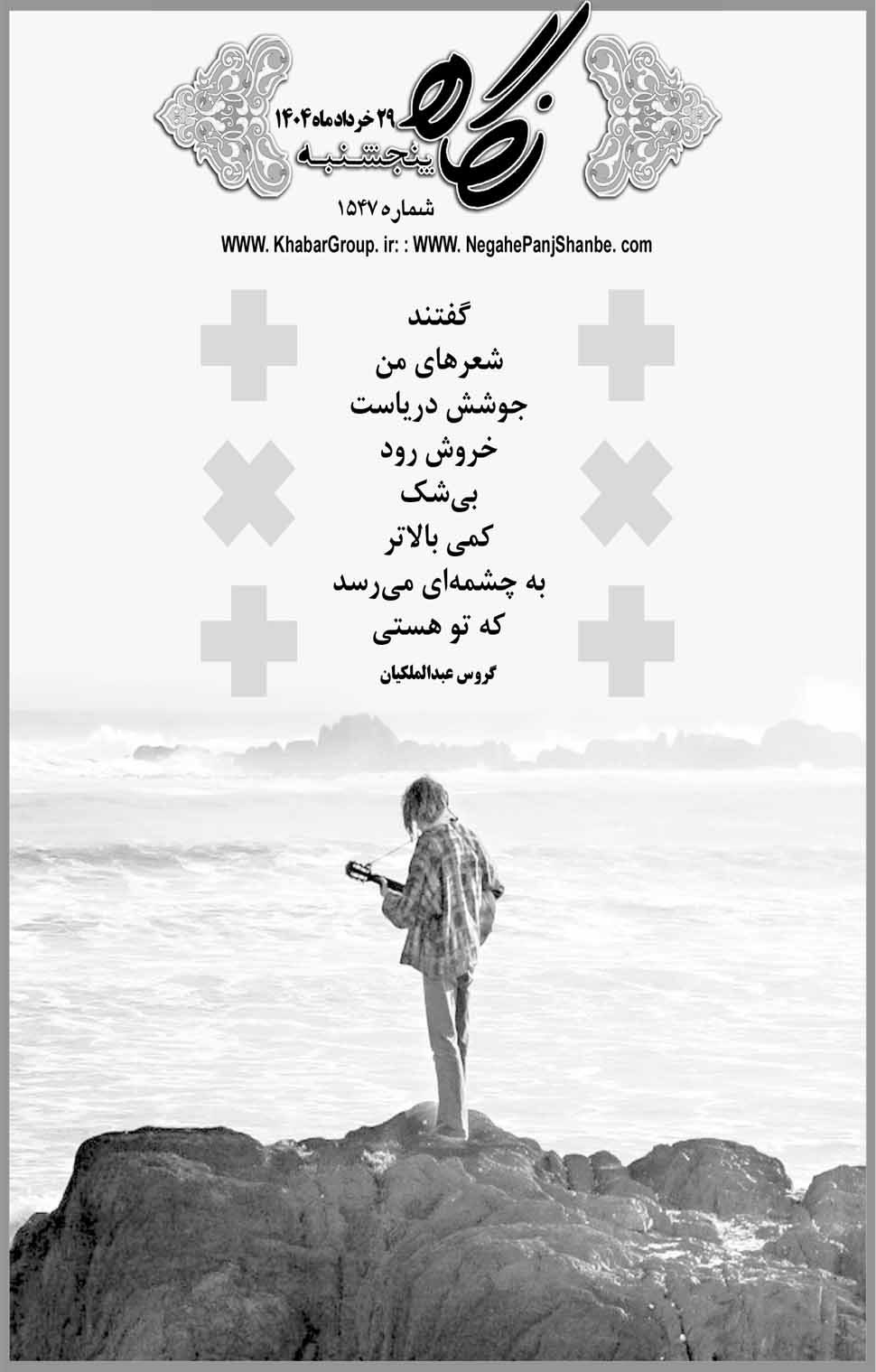 مشاهده صفحه ۱۷ روزنامه خبرجنوب تاریخ ۲۹  سال ۱۴۰۴
