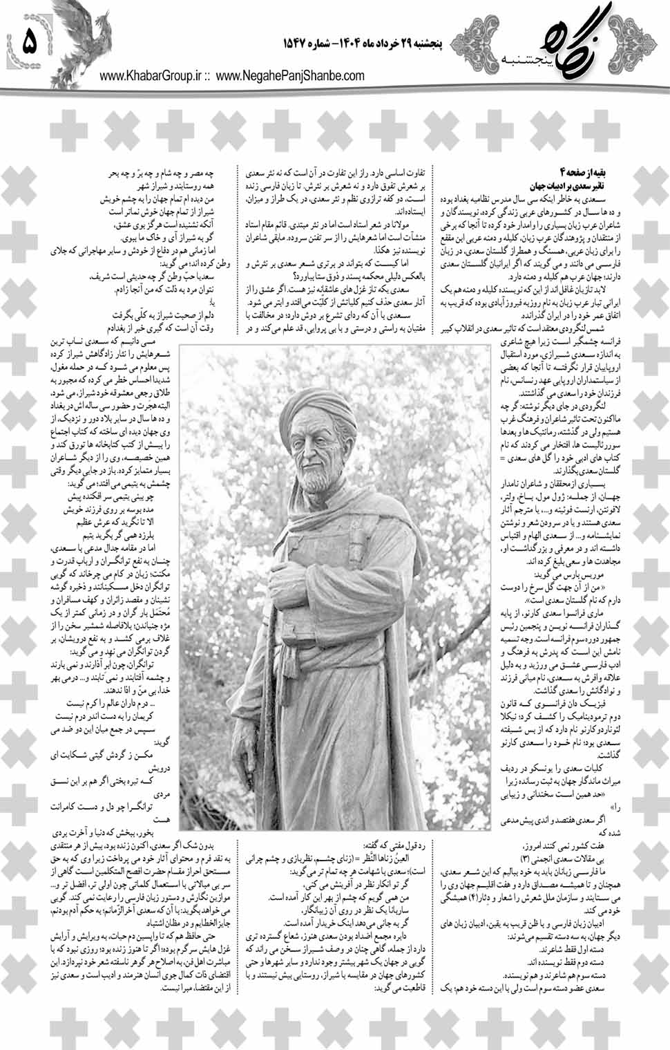 مشاهده صفحه ۲۱ روزنامه خبرجنوب تاریخ ۲۹  سال ۱۴۰۴