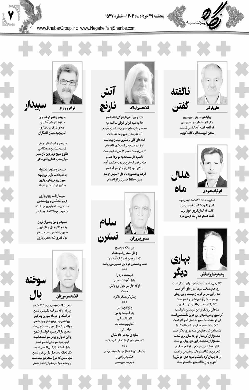 مشاهده صفحه ۲۳ روزنامه خبرجنوب تاریخ ۲۹  سال ۱۴۰۴