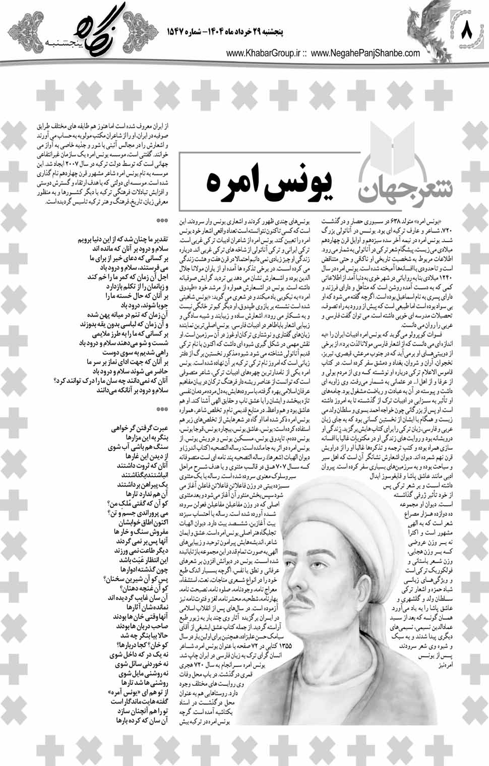 مشاهده صفحه ۲۴ روزنامه خبرجنوب تاریخ ۲۹  سال ۱۴۰۴