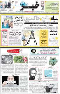 مشاهده صفحه ۱ روزنامه خبرجنوب تاریخ ۳  سال ۱۴۰۴