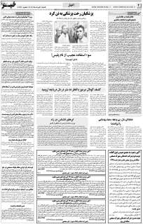 مشاهده صفحه ۲ روزنامه خبرجنوب تاریخ ۳  سال ۱۴۰۴