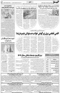 مشاهده صفحه ۳ روزنامه خبرجنوب تاریخ ۳  سال ۱۴۰۴