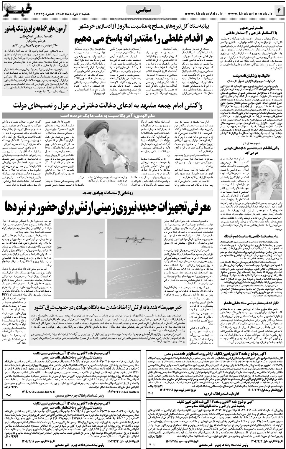 مشاهده صفحه ۴ روزنامه خبرجنوب تاریخ ۳  سال ۱۴۰۴