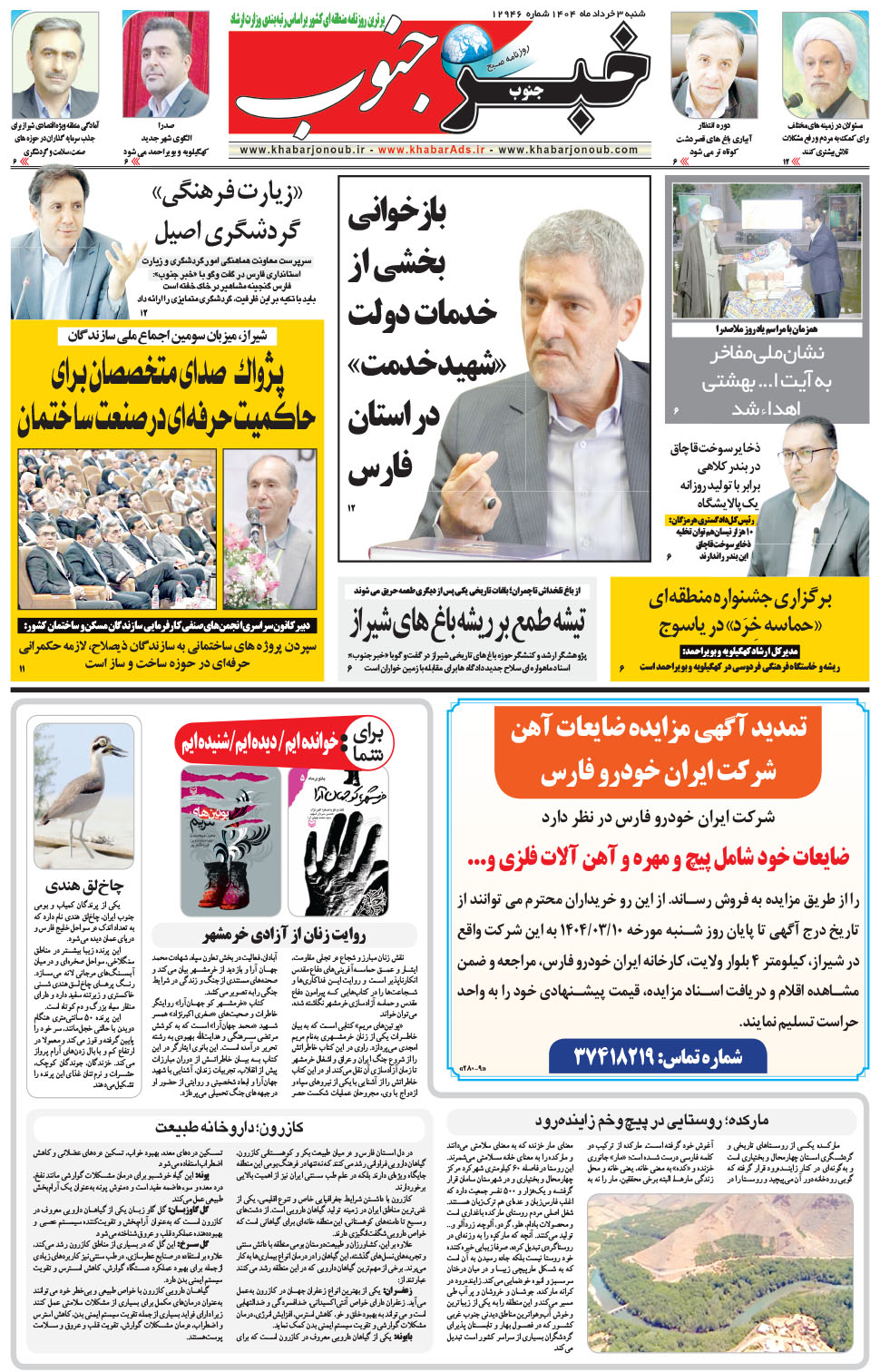 مشاهده صفحه ۵ روزنامه خبرجنوب تاریخ ۳  سال ۱۴۰۴