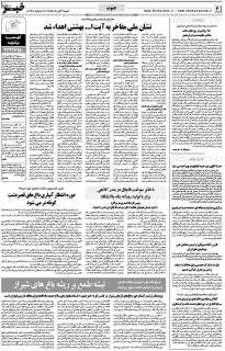 مشاهده صفحه ۶ روزنامه خبرجنوب تاریخ ۳  سال ۱۴۰۴
