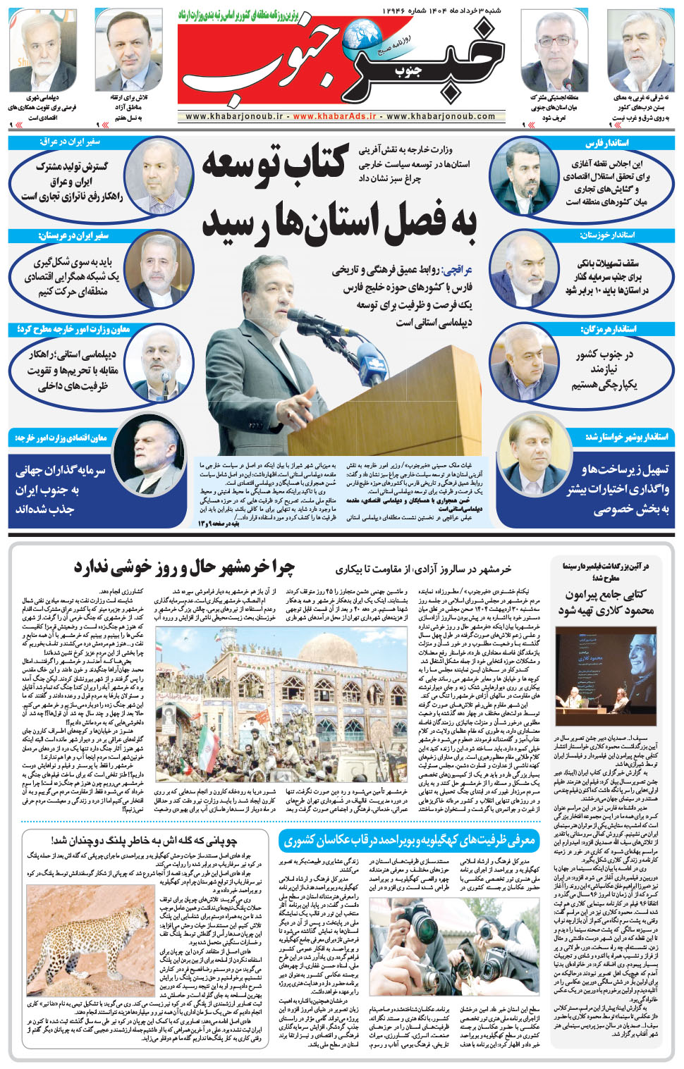 مشاهده صفحه ۷ روزنامه خبرجنوب تاریخ ۳  سال ۱۴۰۴