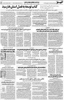 مشاهده صفحه ۹ روزنامه خبرجنوب تاریخ ۳  سال ۱۴۰۴