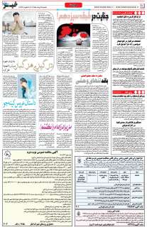 مشاهده صفحه ۱۰ روزنامه خبرجنوب تاریخ ۳  سال ۱۴۰۴