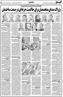 مشاهده صفحه ۱۱ روزنامه خبرجنوب تاریخ ۳  سال ۱۴۰۴