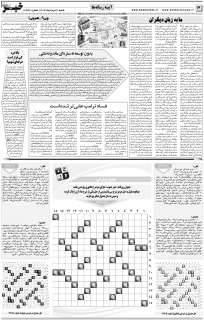 مشاهده صفحه ۱۴ روزنامه خبرجنوب تاریخ ۳  سال ۱۴۰۴
