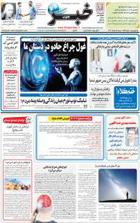 مشاهده صفحه ۱ روزنامه خبرجنوب تاریخ ۶  سال ۱۴۰۴