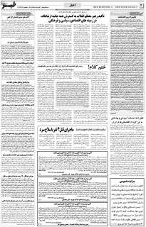 مشاهده صفحه ۲ روزنامه خبرجنوب تاریخ ۶  سال ۱۴۰۴