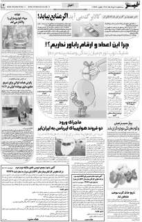 مشاهده صفحه ۳ روزنامه خبرجنوب تاریخ ۶  سال ۱۴۰۴