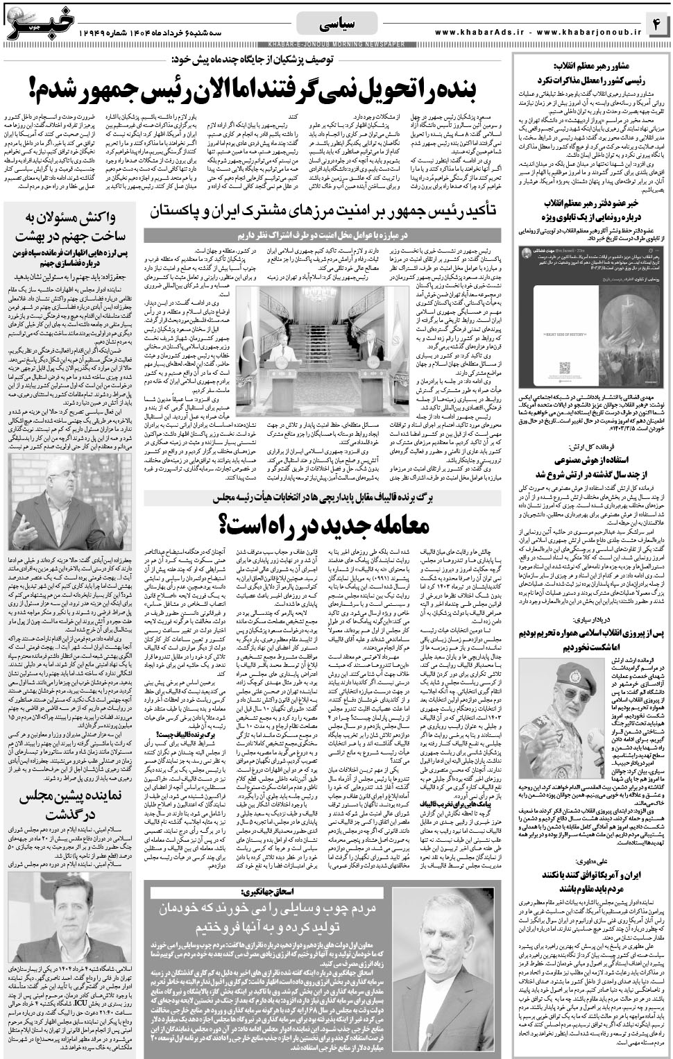 مشاهده صفحه ۴ روزنامه خبرجنوب تاریخ ۶  سال ۱۴۰۴