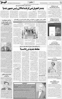 مشاهده صفحه ۴ روزنامه خبرجنوب تاریخ ۶  سال ۱۴۰۴