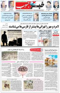 مشاهده صفحه ۵ روزنامه خبرجنوب تاریخ ۶  سال ۱۴۰۴