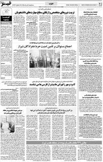مشاهده صفحه ۶ روزنامه خبرجنوب تاریخ ۶  سال ۱۴۰۴