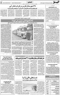 مشاهده صفحه ۷ روزنامه خبرجنوب تاریخ ۶  سال ۱۴۰۴