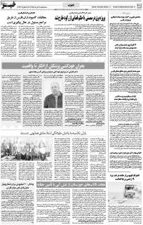 مشاهده صفحه ۱۰ روزنامه خبرجنوب تاریخ ۶  سال ۱۴۰۴
