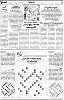 مشاهده صفحه ۱۴ روزنامه خبرجنوب تاریخ ۶  سال ۱۴۰۴