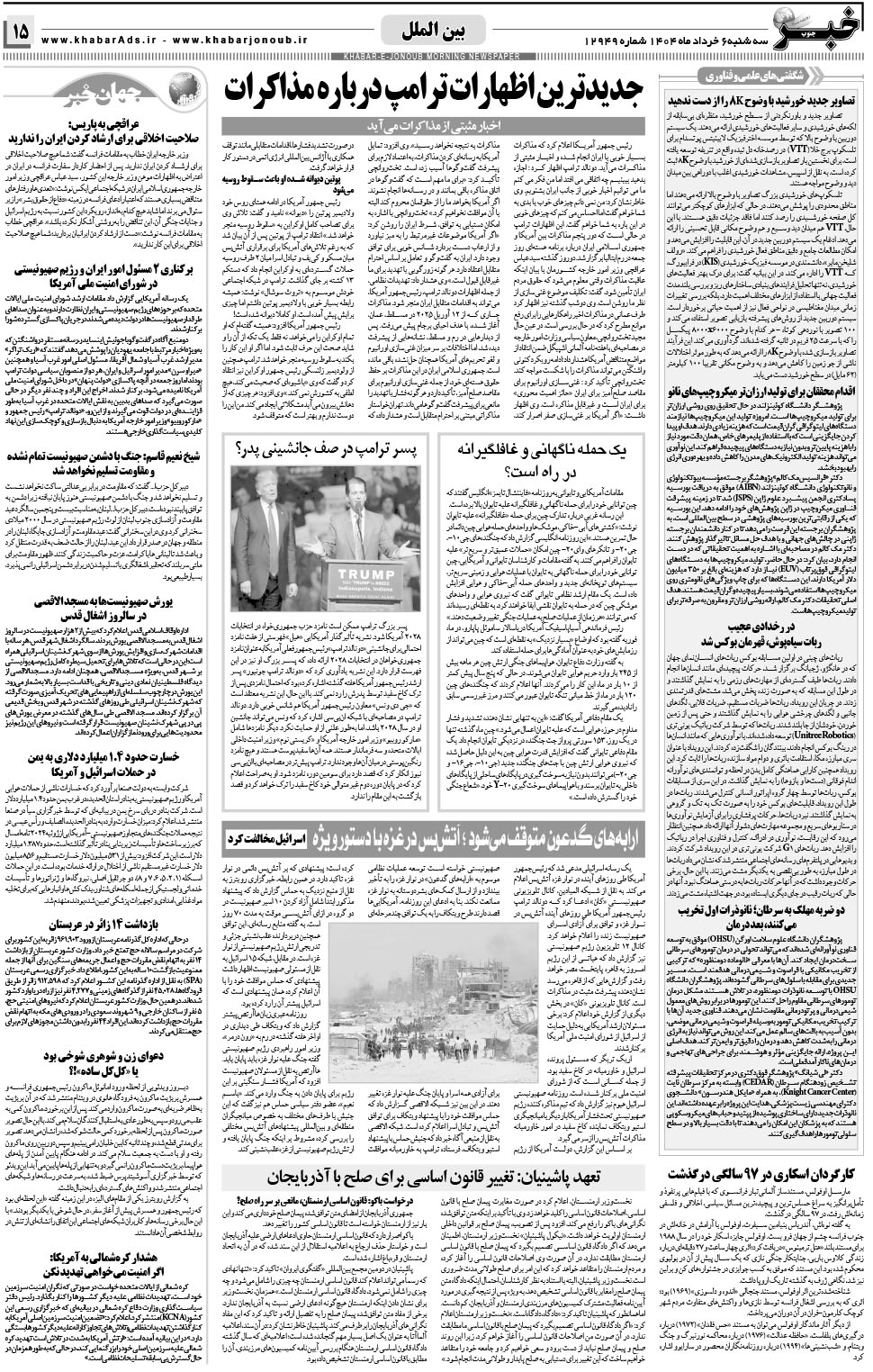مشاهده صفحه ۱۵ روزنامه خبرجنوب تاریخ ۶  سال ۱۴۰۴