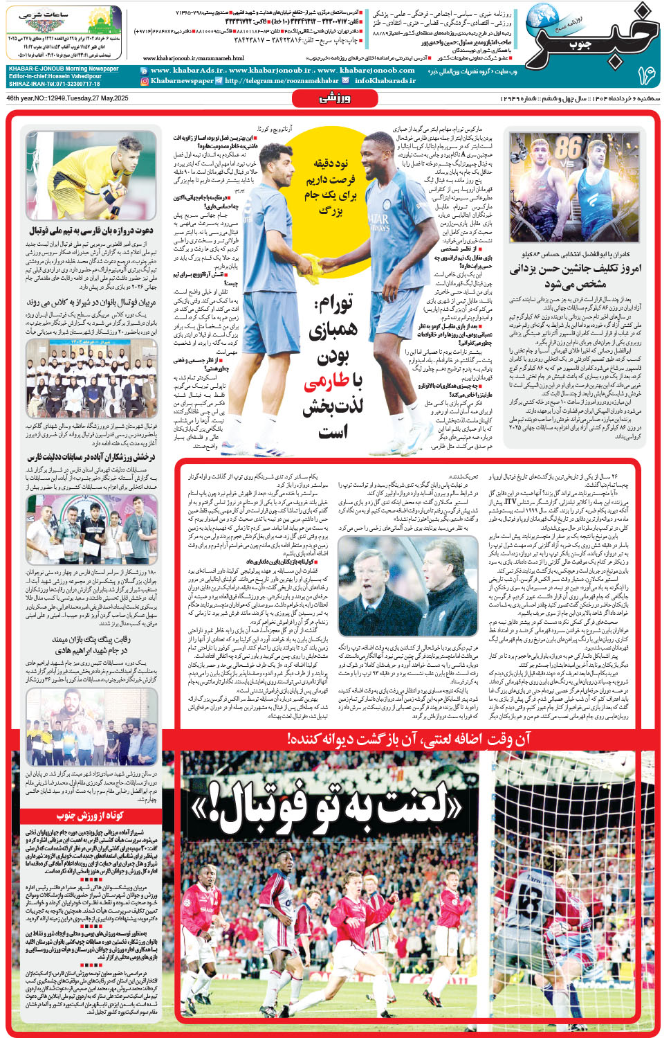 مشاهده صفحه ۱۶ روزنامه خبرجنوب تاریخ ۶  سال ۱۴۰۴