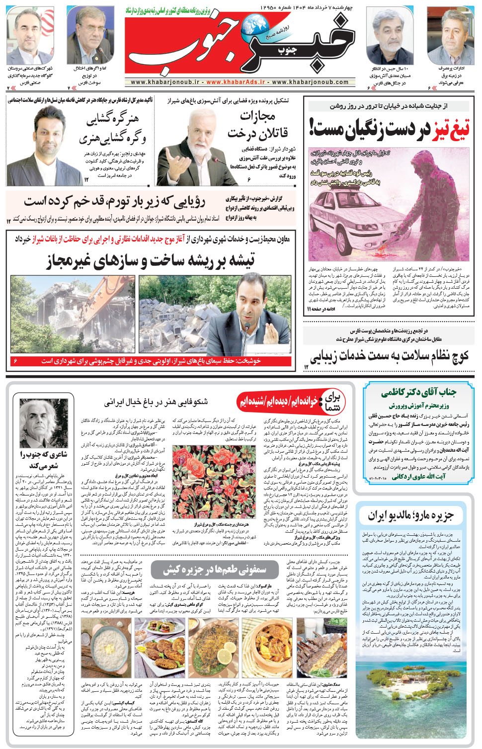 مشاهده صفحه ۵ روزنامه خبرجنوب تاریخ ۷  سال ۱۴۰۴